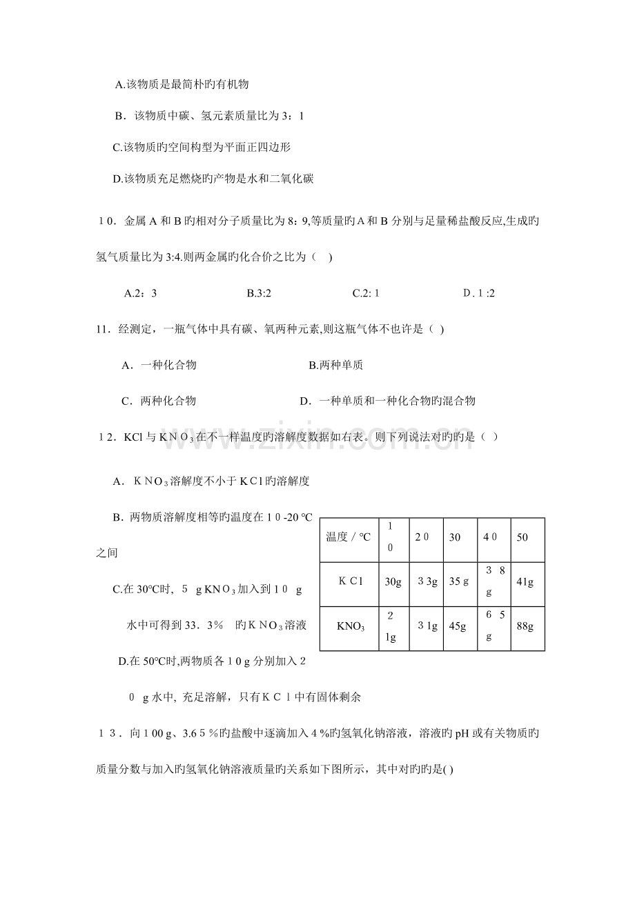 2023年中小学河南地区金钥匙科技竞赛初三学生CESL活动决赛试卷.doc_第3页