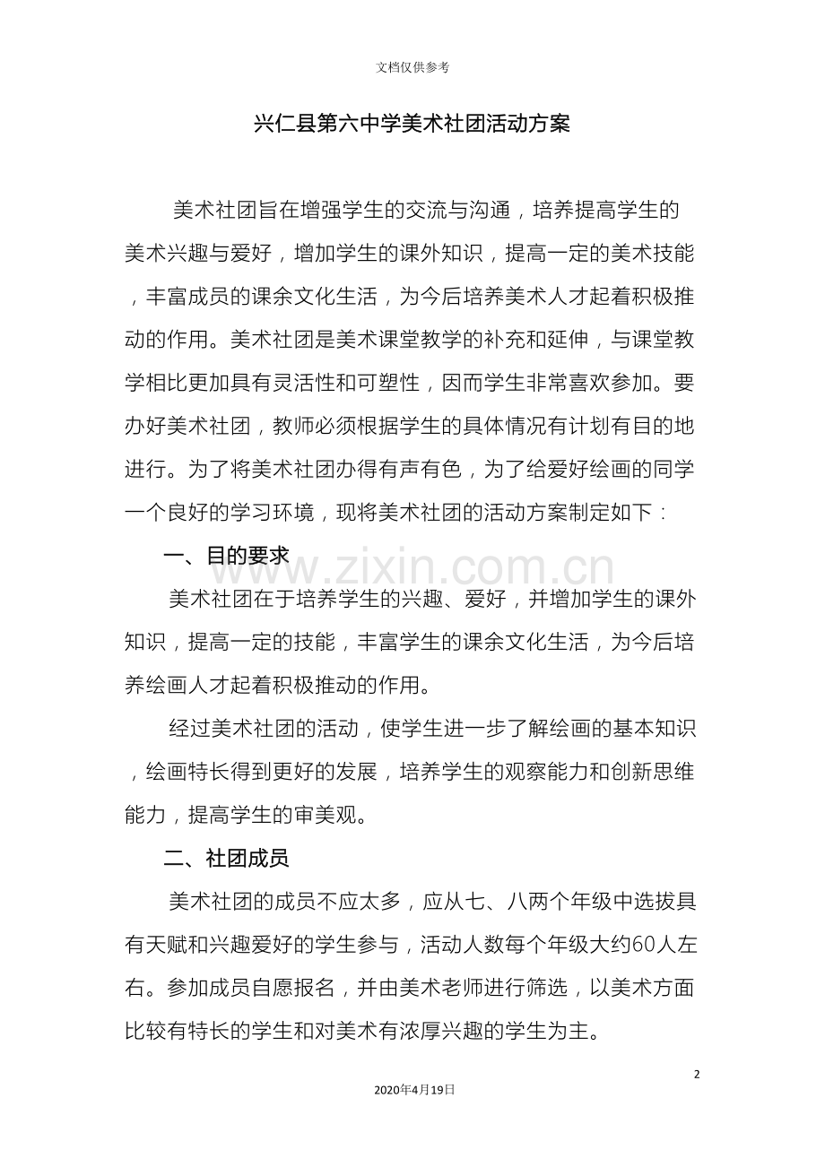 初中美术社团活动方案.doc_第2页