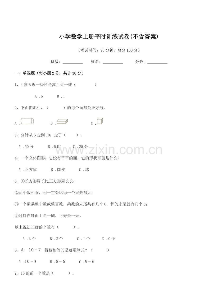 2021年度部编版(一年级)小学数学上册平时训练试卷.docx_第1页