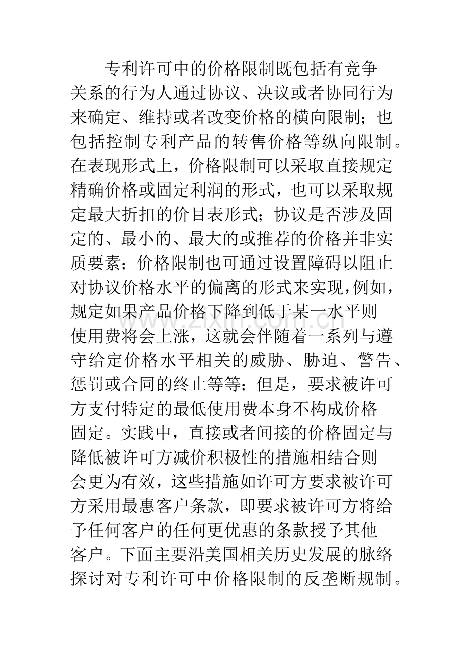 专利许可中价格.docx_第3页