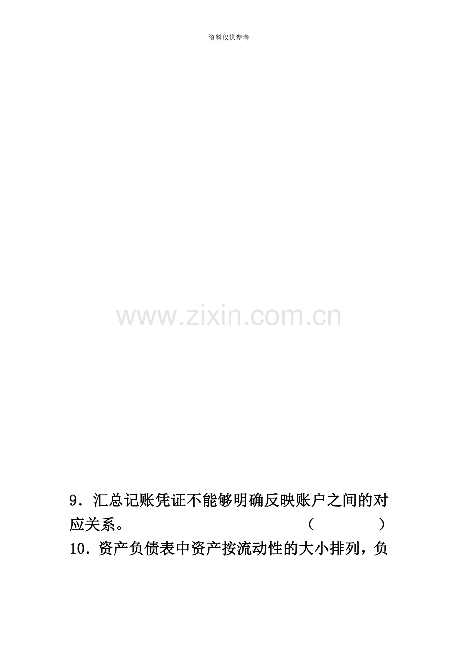 会计从业资格无纸化考试模拟试题一1.doc_第3页