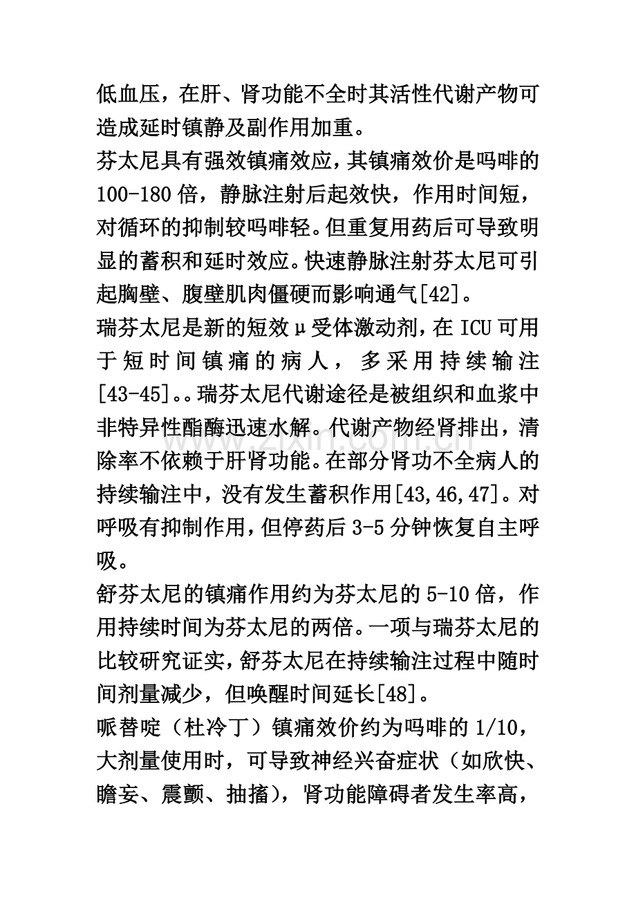 ICU病人镇痛镇静治疗的方法与药物选择(00002).docx_第3页