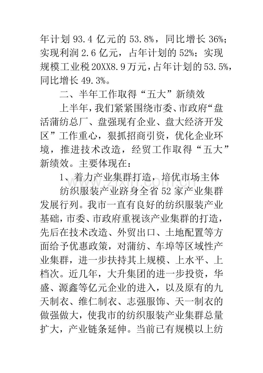 经贸局上半年的工作总结.docx_第2页