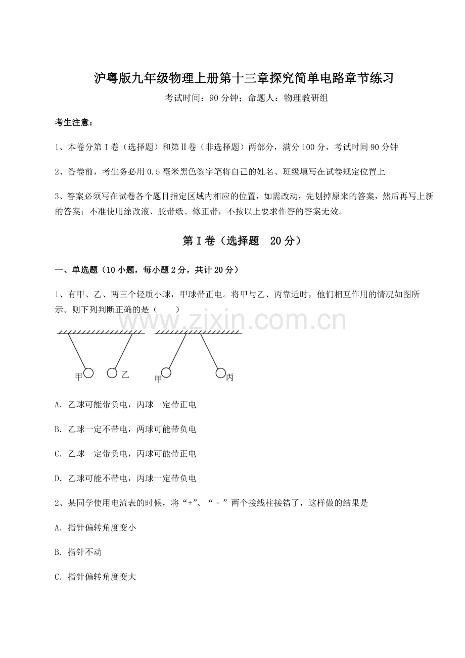 强化训练沪粤版九年级物理上册第十三章探究简单电路章节练习练习题(含答案详解).docx_第1页