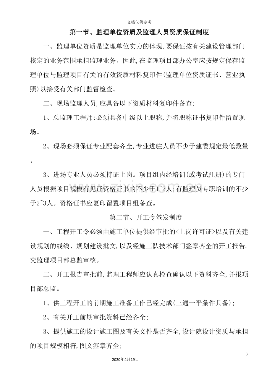 公司监理现场管理制制度汇编.doc_第3页