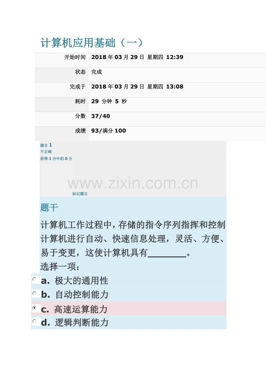 2018年春上海交通大学视觉传达网络教育-计算机作业1-93分.docx_第2页