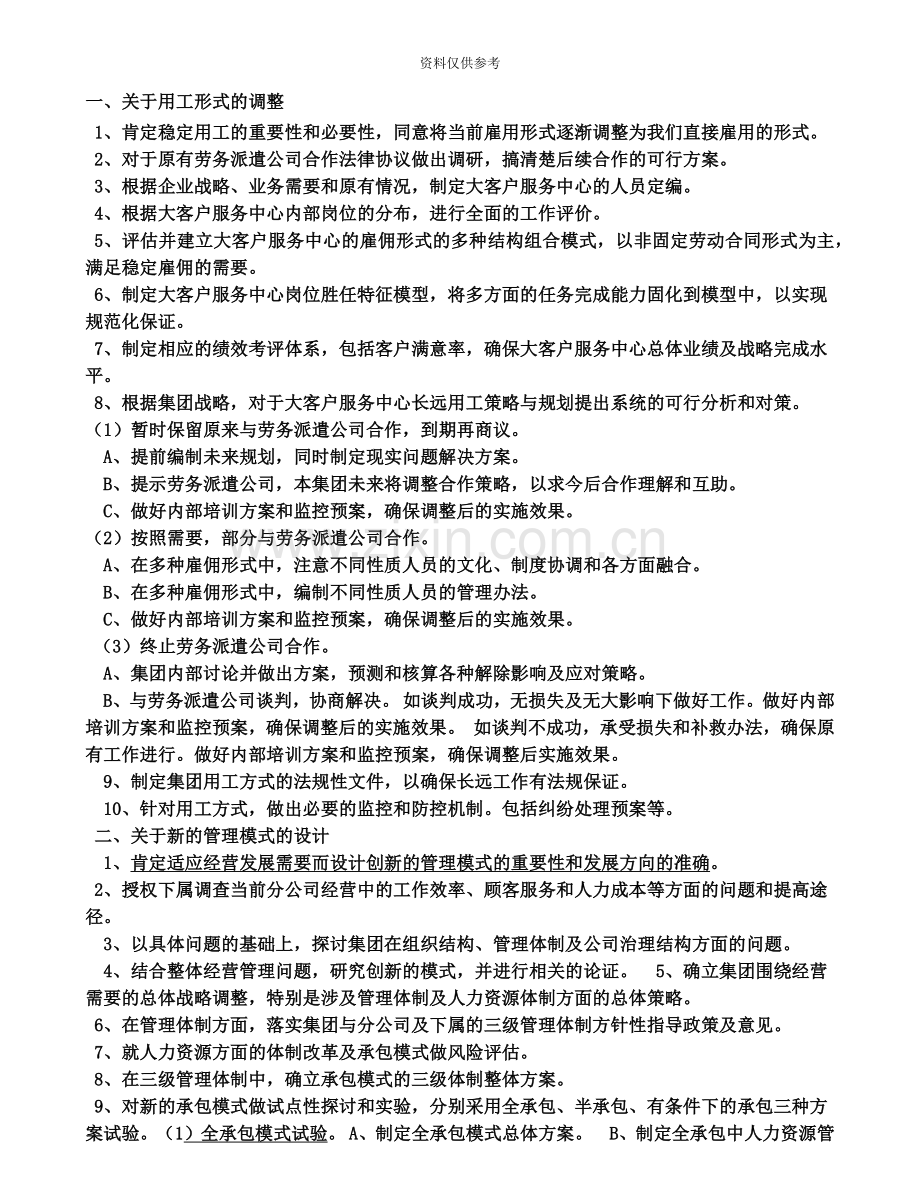 企业一级人力资源管理师公文筐答案齐全版.doc_第2页