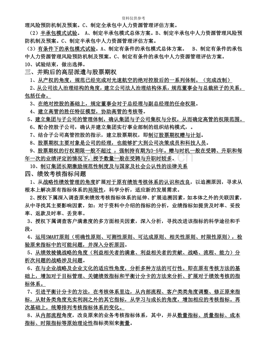 企业一级人力资源管理师公文筐答案齐全版.doc_第3页