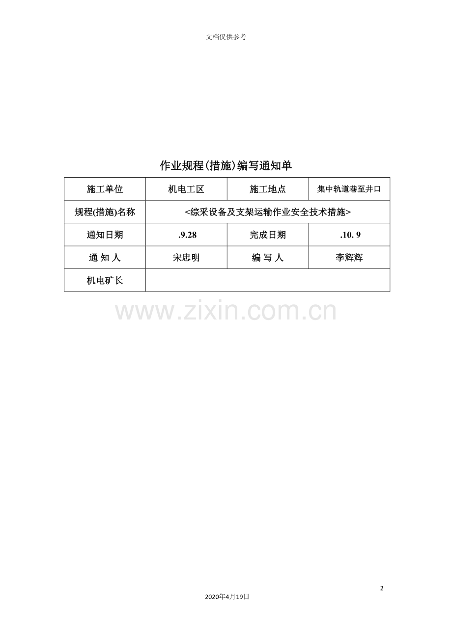 论综采设备与支架运输作业安全技术措施.doc_第2页