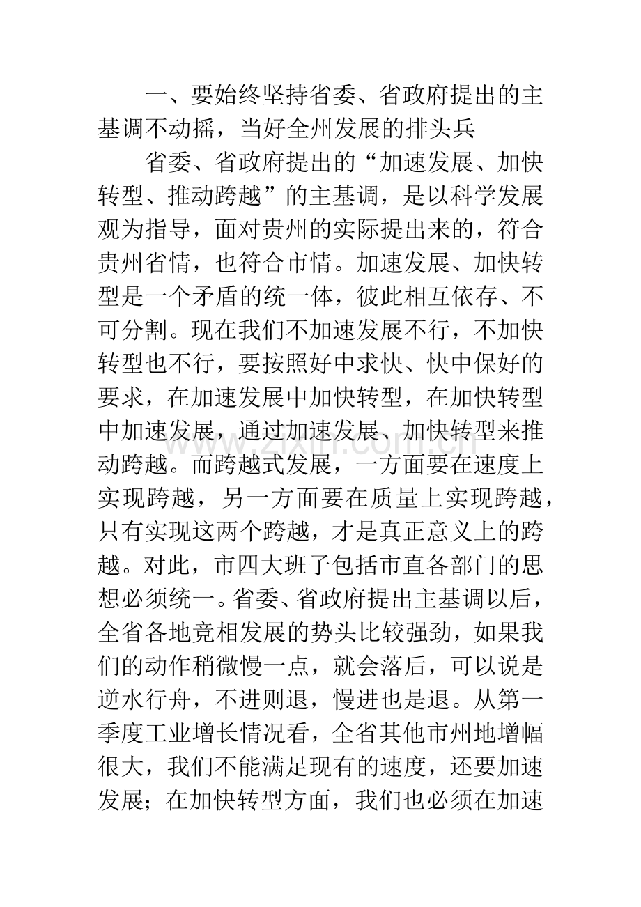 市调研座谈会领导讲话材料.docx_第2页