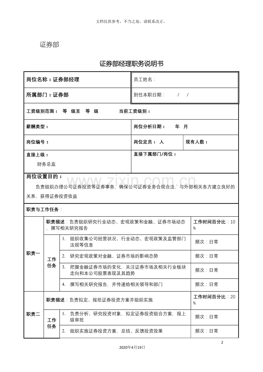 证券部职务说明书.doc_第2页