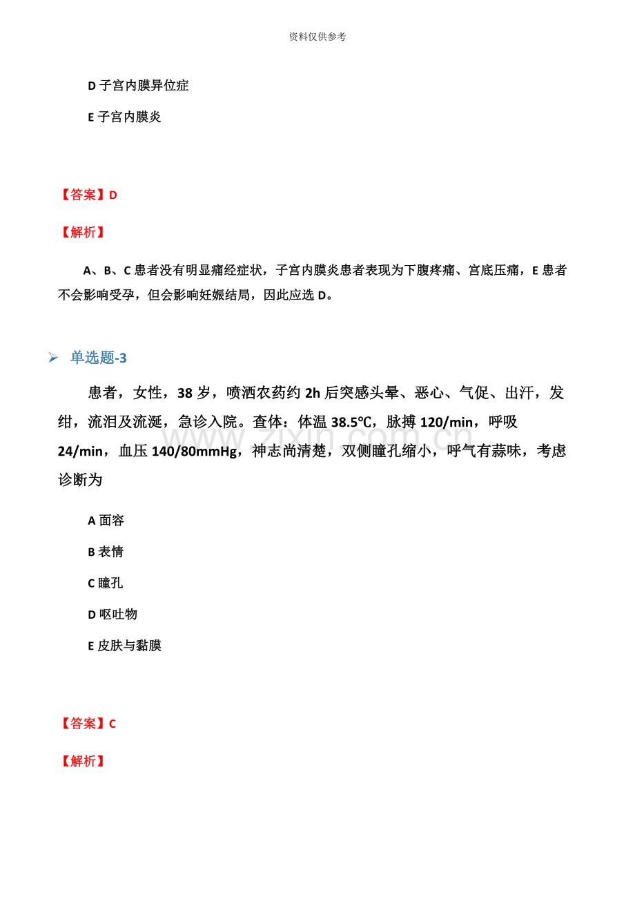 临床助理医师复习题十三.docx_第3页