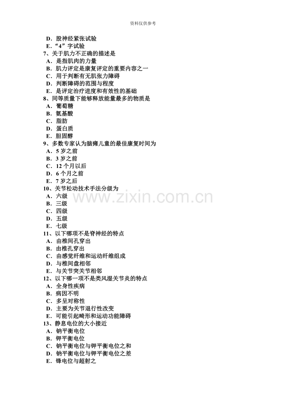 上半年福建省康复医学技士中级资格考试试题.doc_第3页