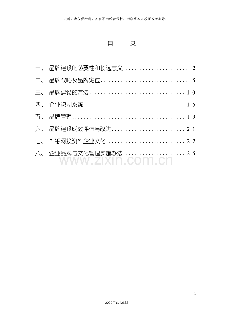 企业品牌与文化管理手册.doc_第3页