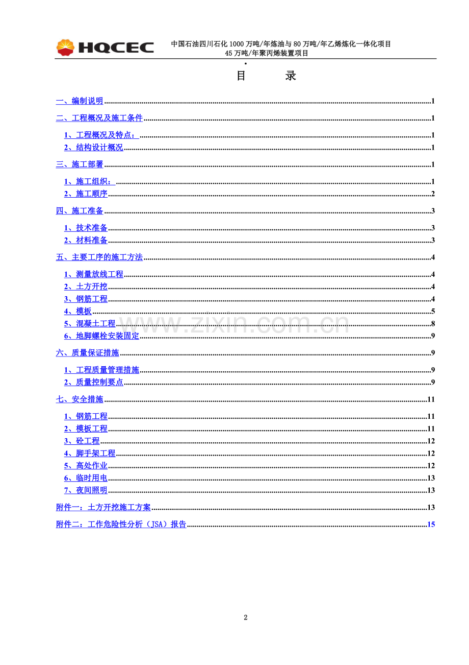 基础施工方案(聚丙烯1)10.16.doc_第2页