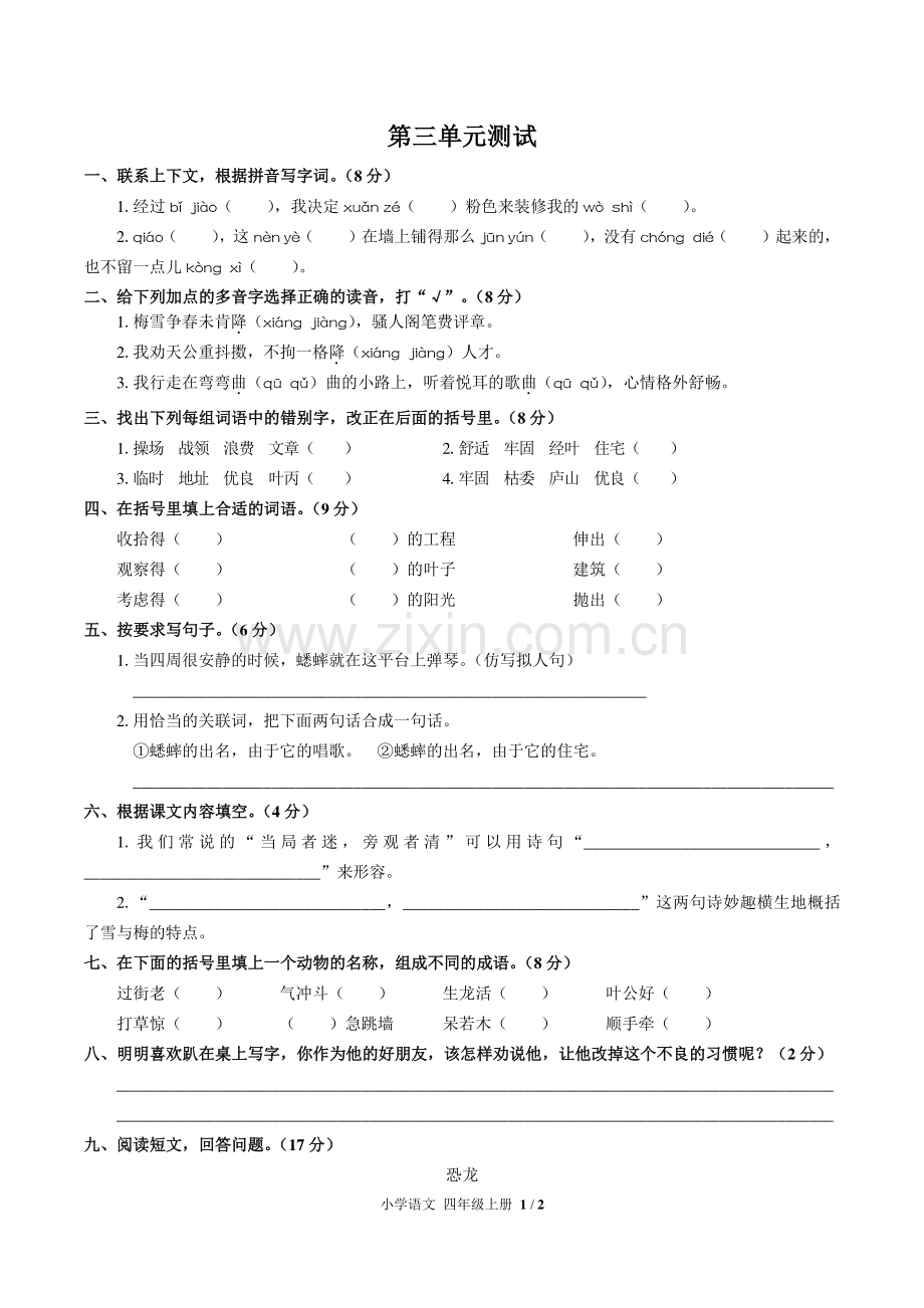 (人教版部编版)小学语文四上-第三单元测试03.pdf_第1页