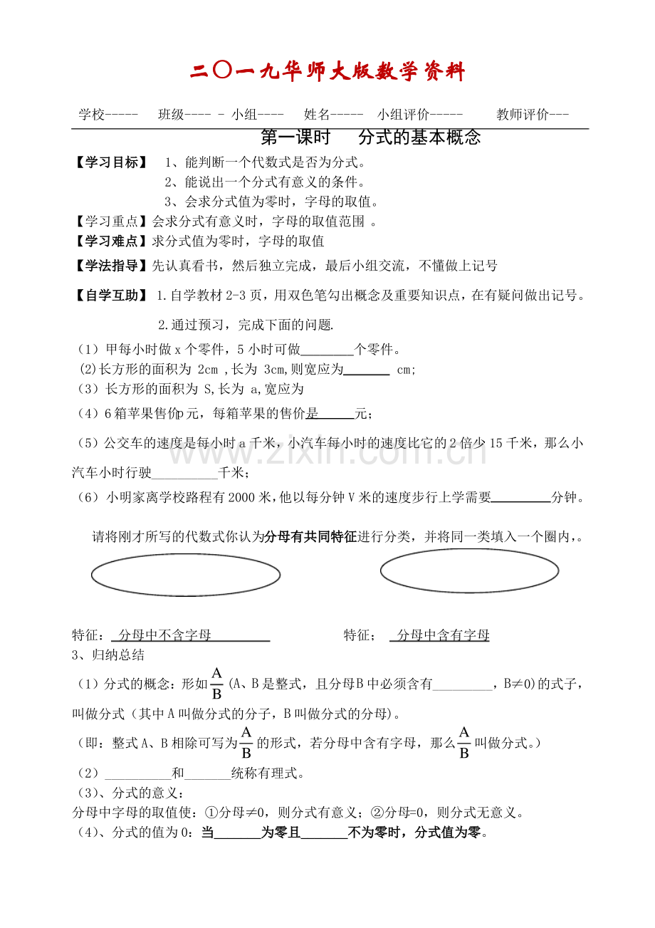 (华东师大版)八年级数学下：第16单元《分式》全章导学案(21页)2019版.pdf_第1页