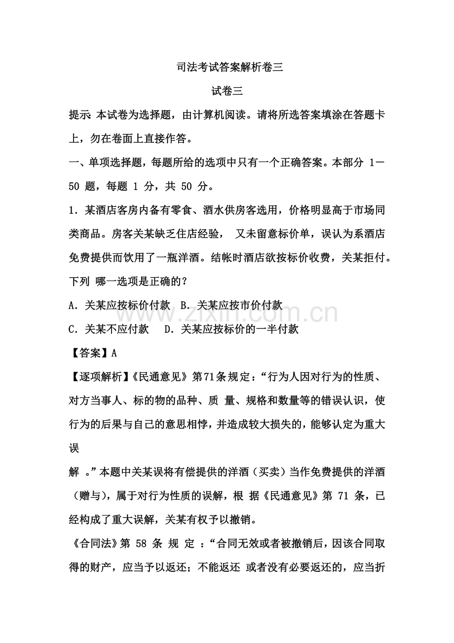 司法考试答案解析卷三.doc_第2页