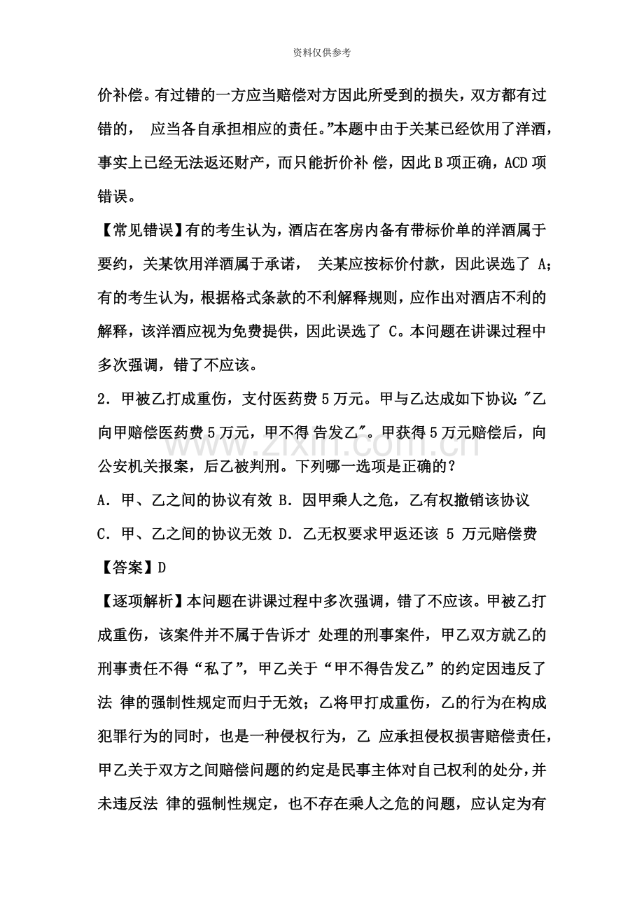 司法考试答案解析卷三.doc_第3页