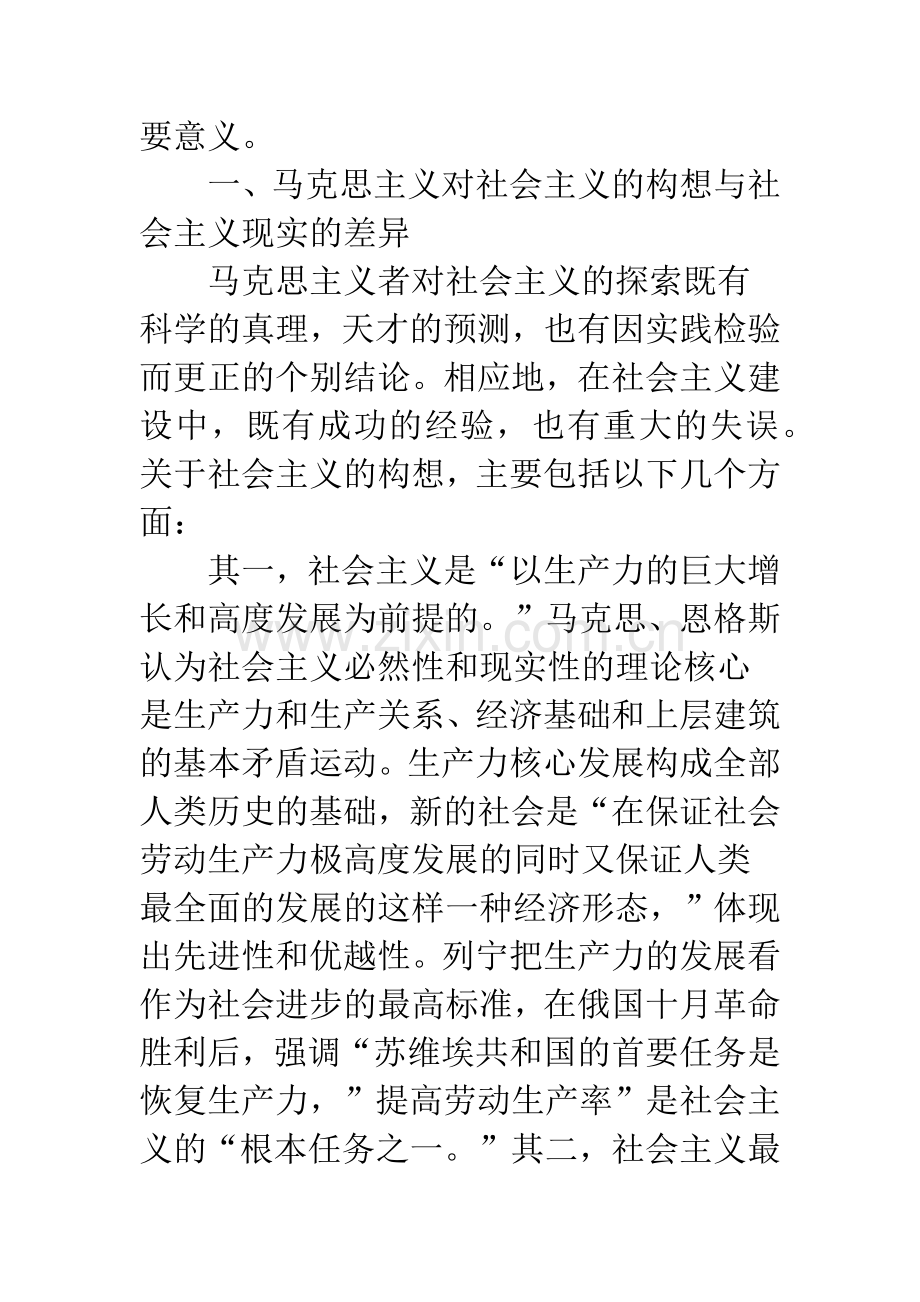 关于社会主义思想与实践发展探析.docx_第2页