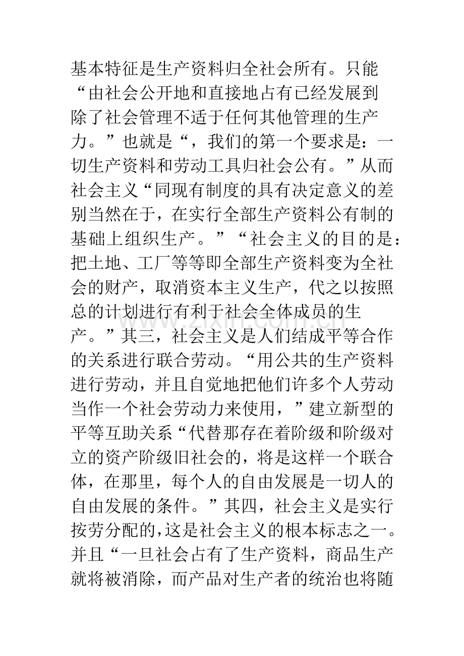 关于社会主义思想与实践发展探析.docx_第3页