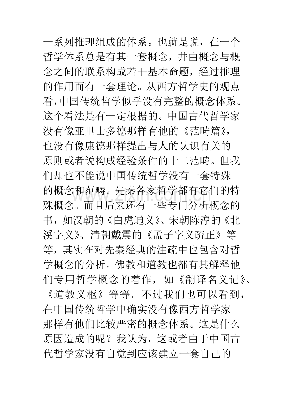 对中国哲学的哲学思考.docx_第3页