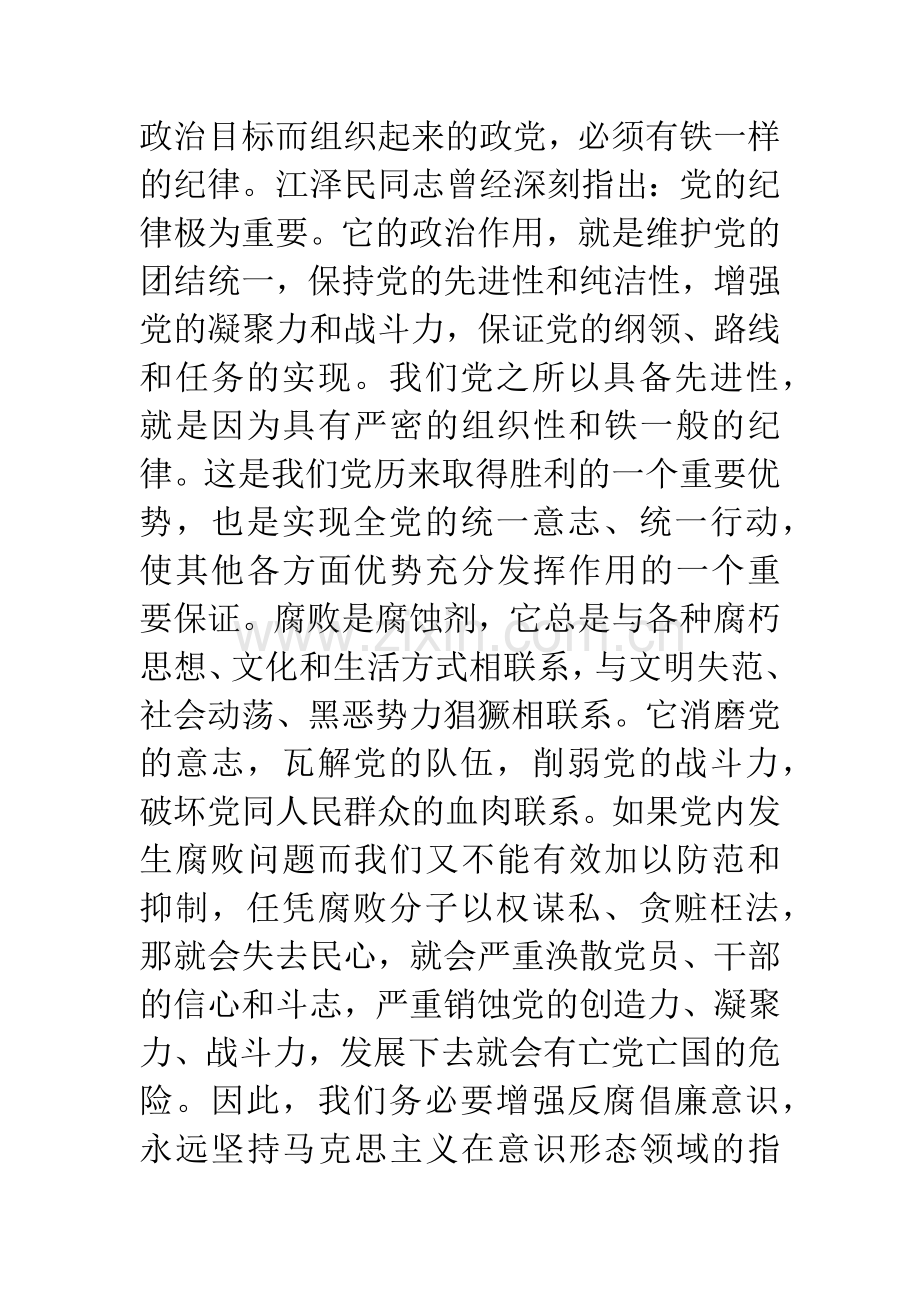 增强反腐倡廉意识-筑牢拒腐防变思想道德防线.docx_第3页