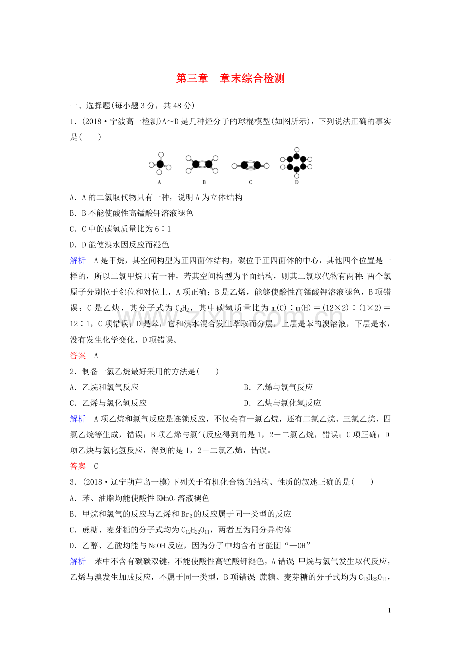 2019_2020学年高中化学单元卷3含解析新人教版必修.doc_第1页