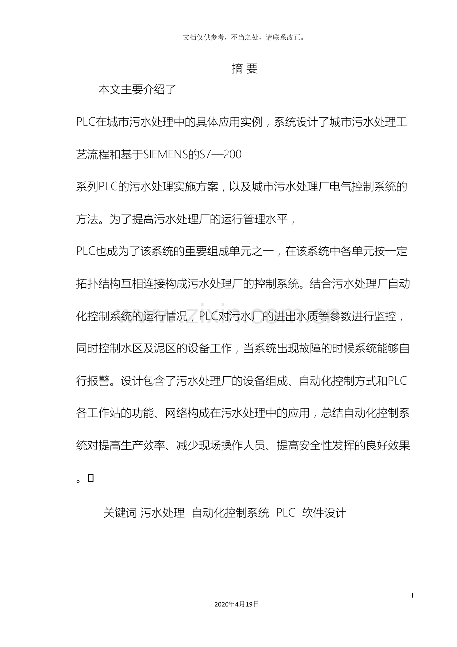 污水处理系统电气控制系统设计样本.doc_第2页