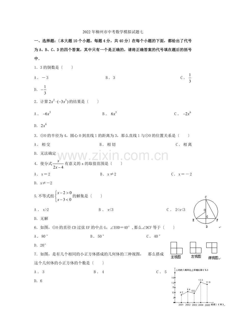 2022年柳州市中考数学模拟试题七.docx_第1页