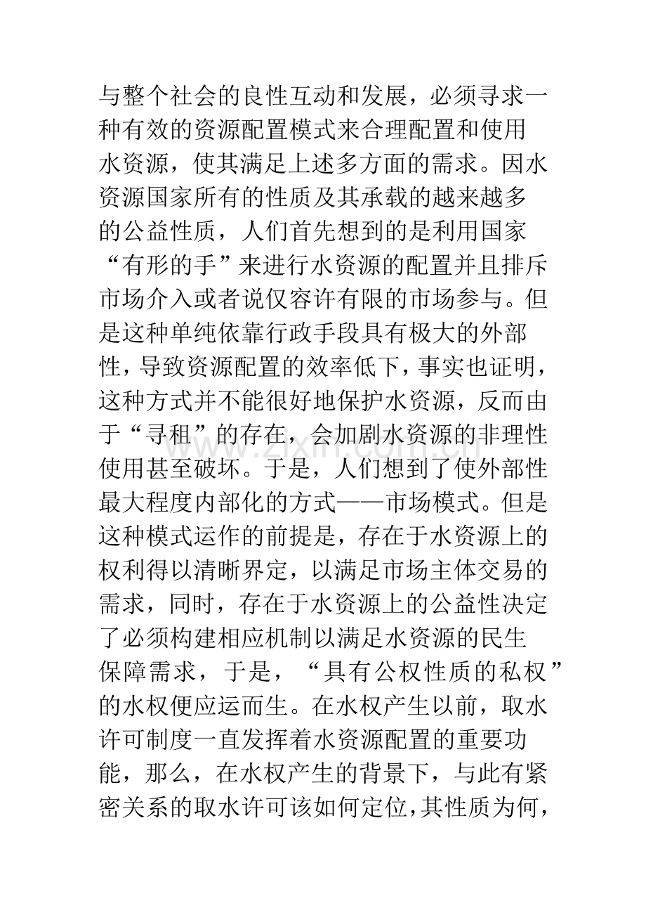 取水许可的性质及其与水权关系辨析.docx_第2页