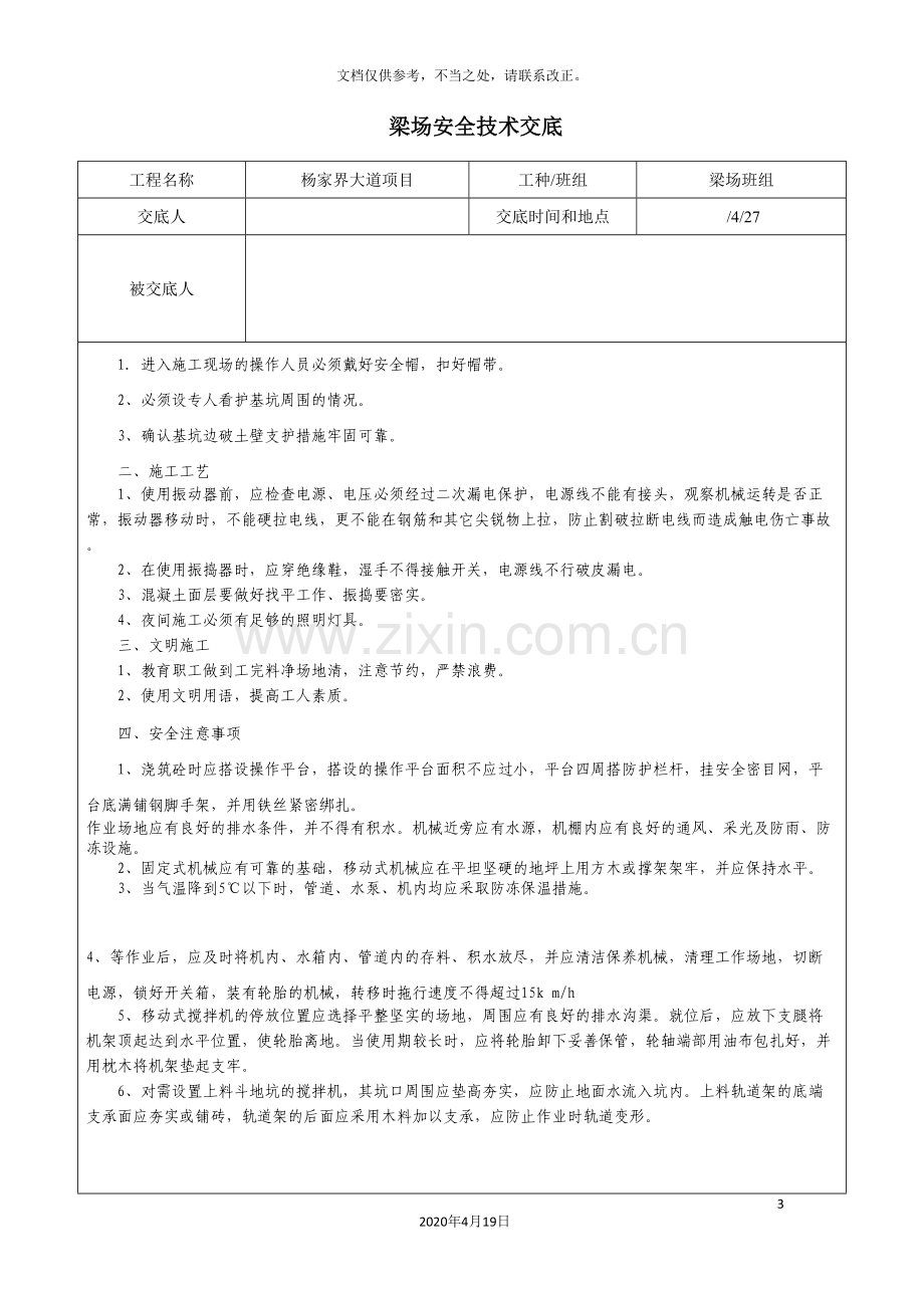 安全技术交底预制梁场施工安全技术交底.doc_第3页