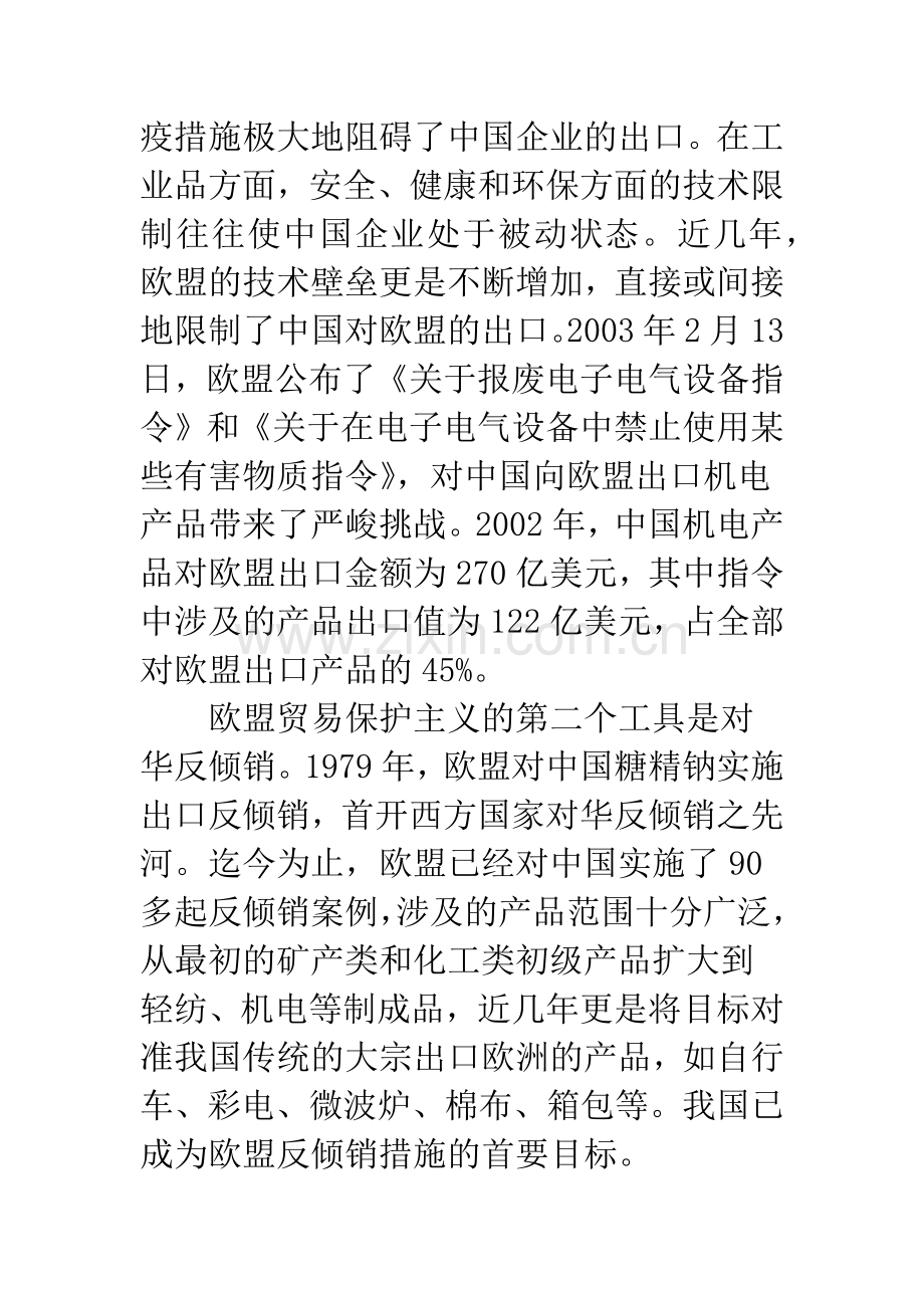 欧盟东扩对中欧经贸关系的影响及对策.docx_第3页