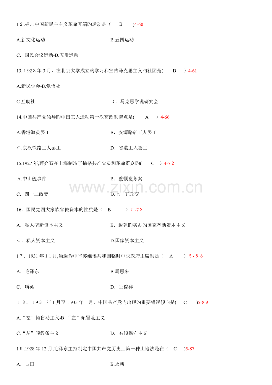 2023年自考中国近现代史纲要试卷和答案.doc_第3页