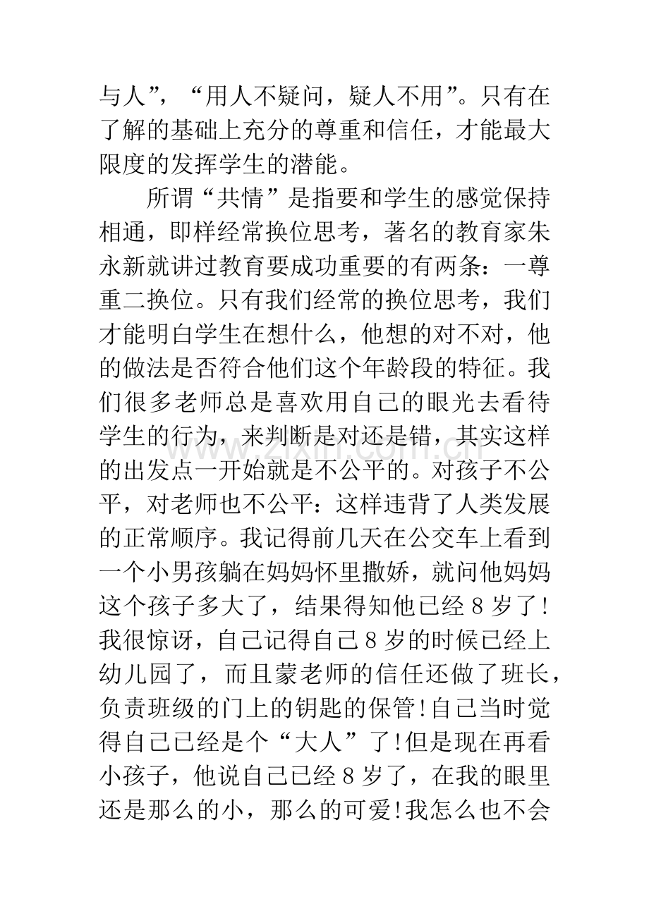 20XX年下半年高一班主任工作计划.docx_第2页