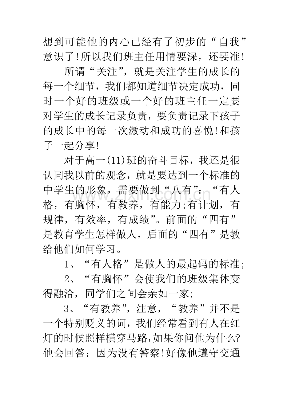 20XX年下半年高一班主任工作计划.docx_第3页