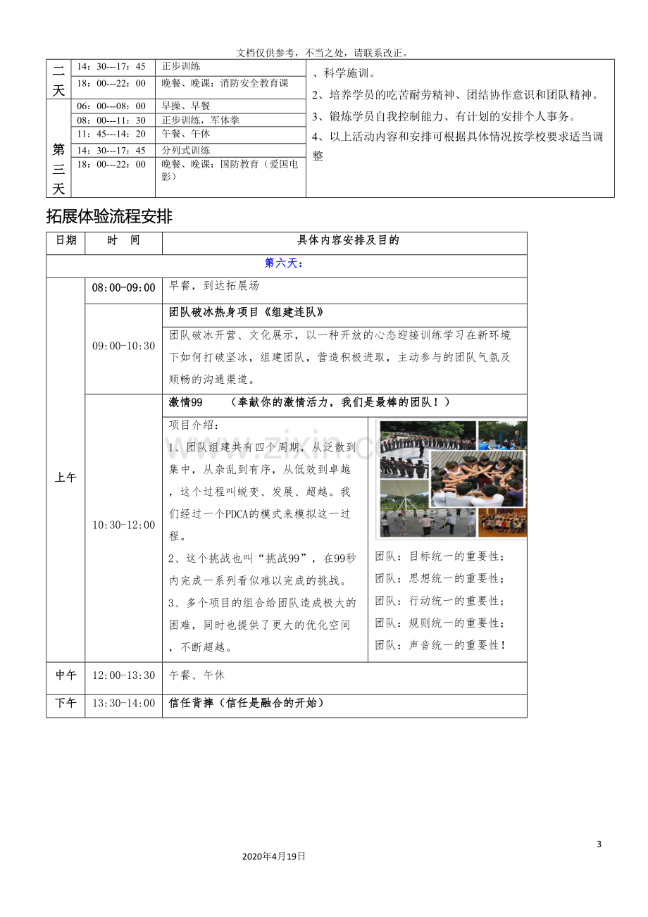 军训拓展方案.doc_第3页