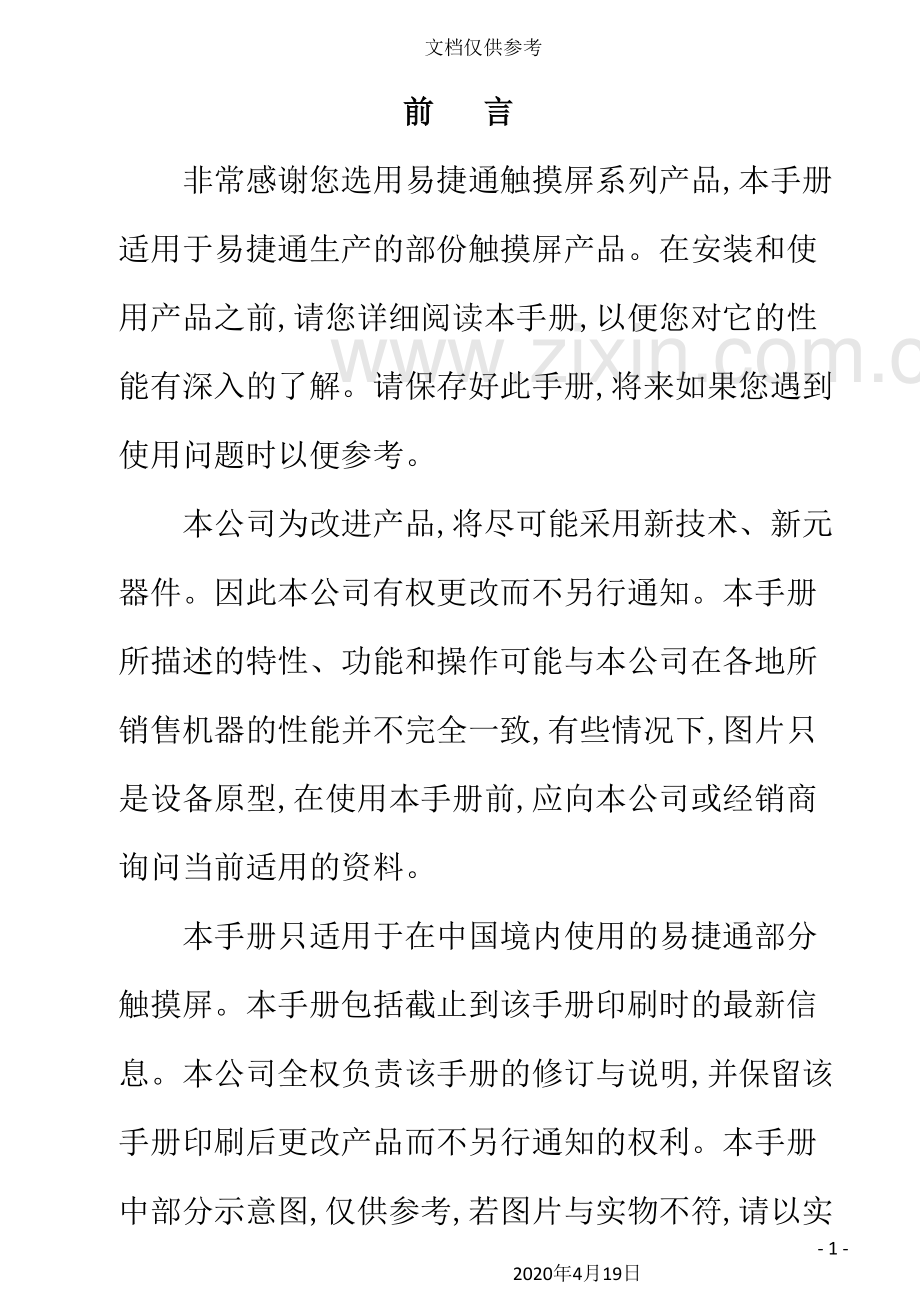 易捷通触摸屏收款机使用说明书.doc_第2页