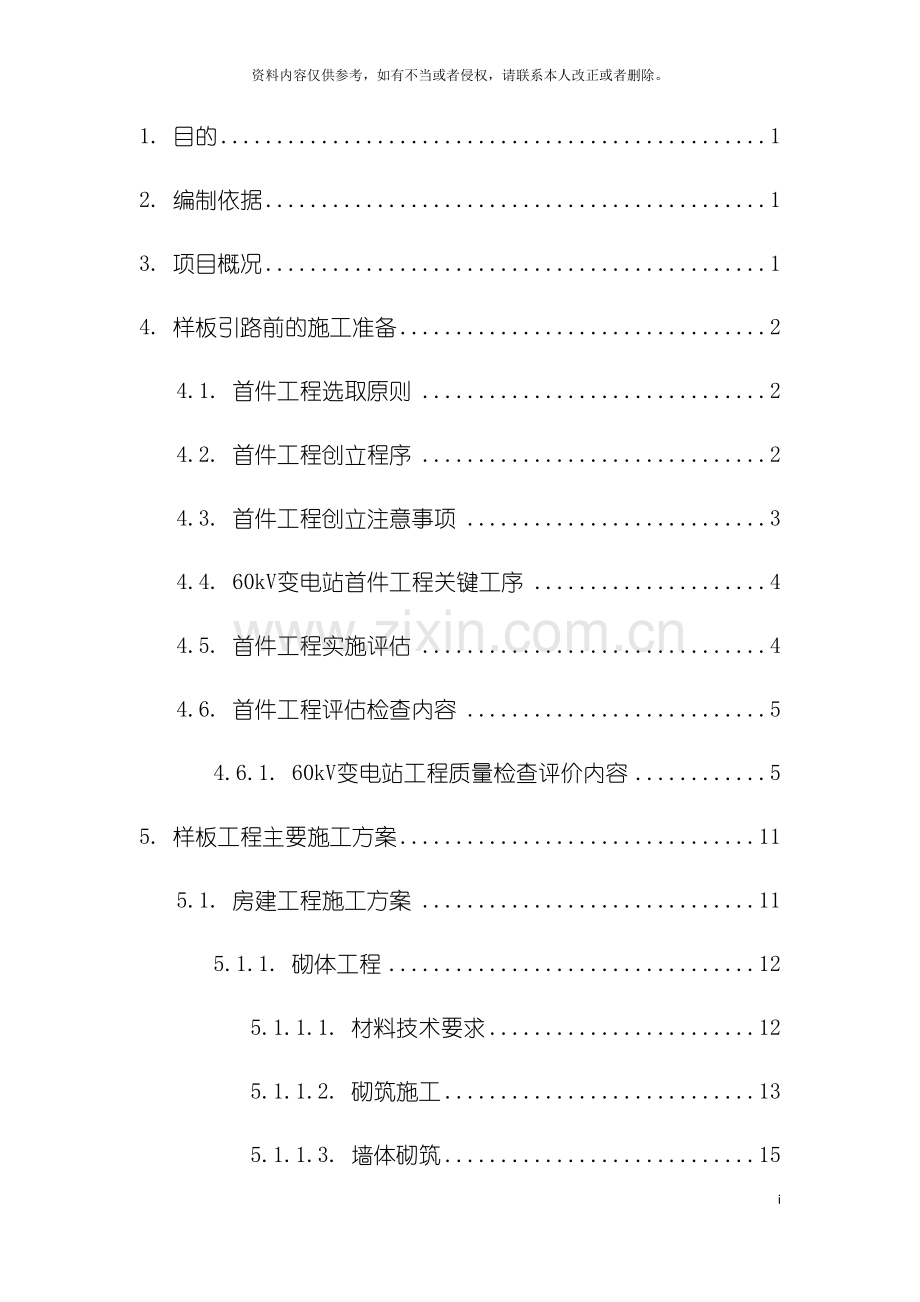 样板引路关键工程首件评估施工方案模板.docx_第3页