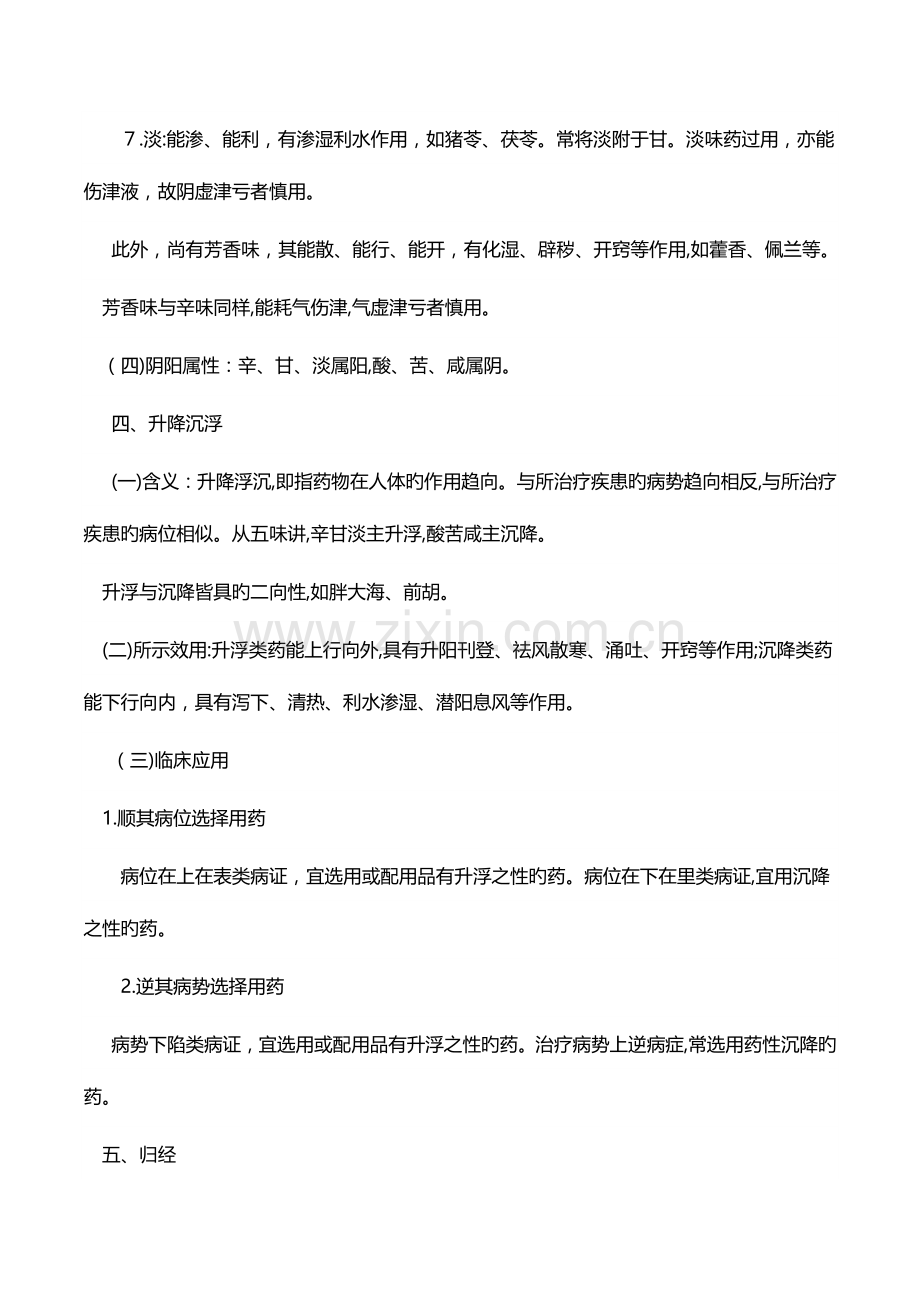 2023年执业中药师中药专业知识一考试知识点汇总.docx_第3页