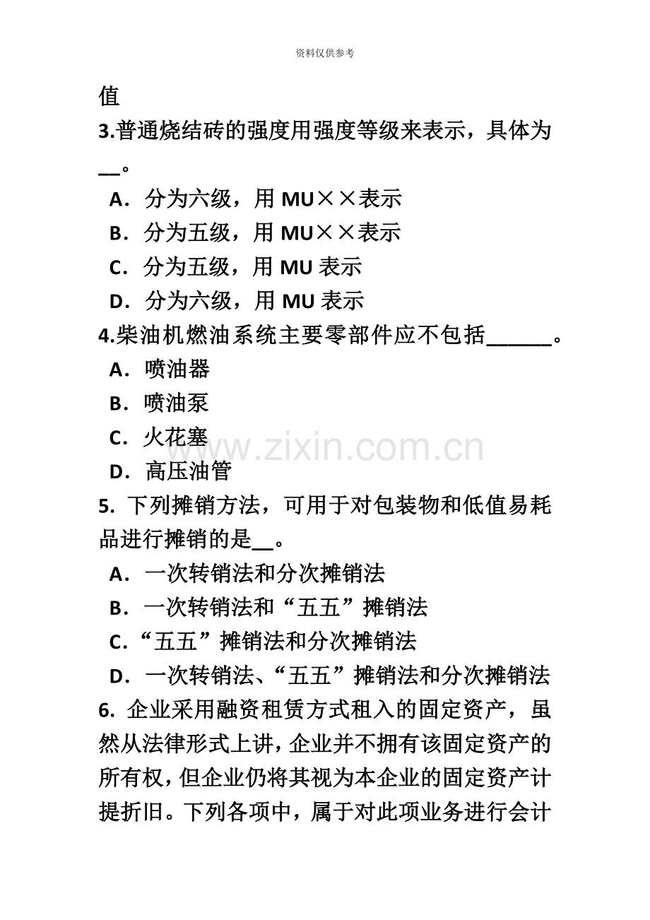 江苏省资产评估师资产评估有形资产和负债的评估考试试卷.doc_第3页