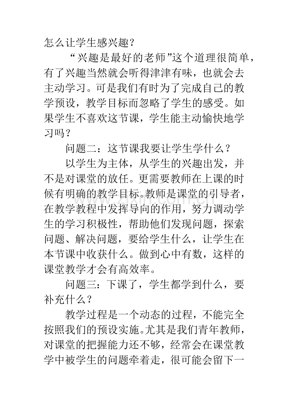 浅谈提高小学语文课堂教学有效性的策略.docx_第3页