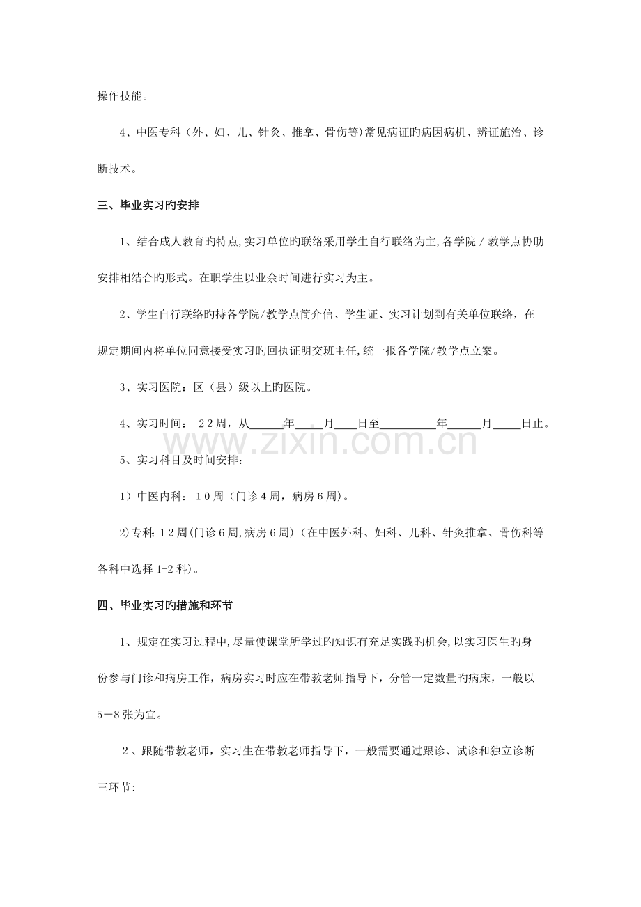 2023年中医学专业专升本业余.doc_第2页