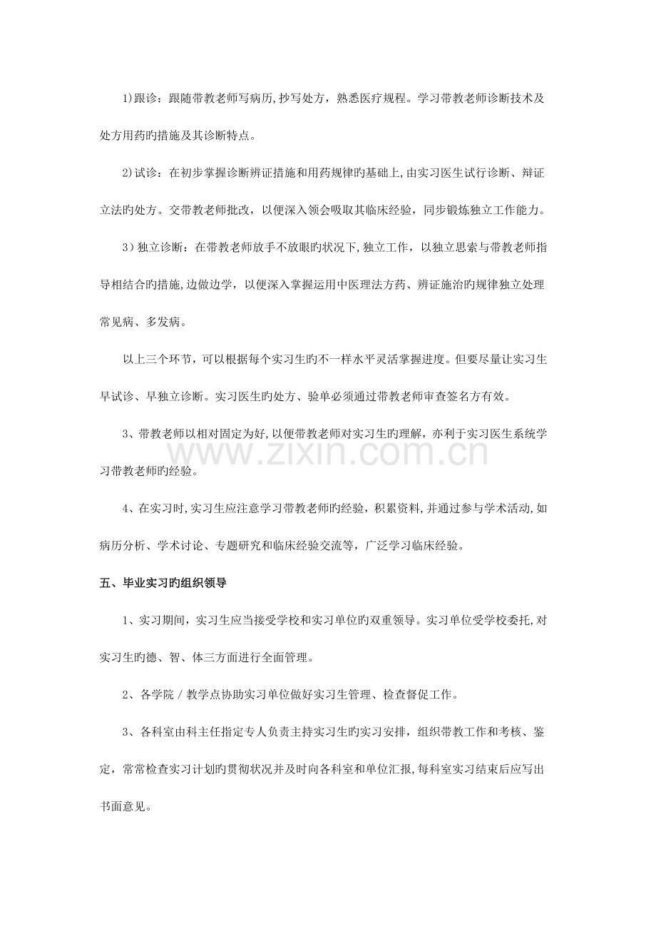 2023年中医学专业专升本业余.doc_第3页