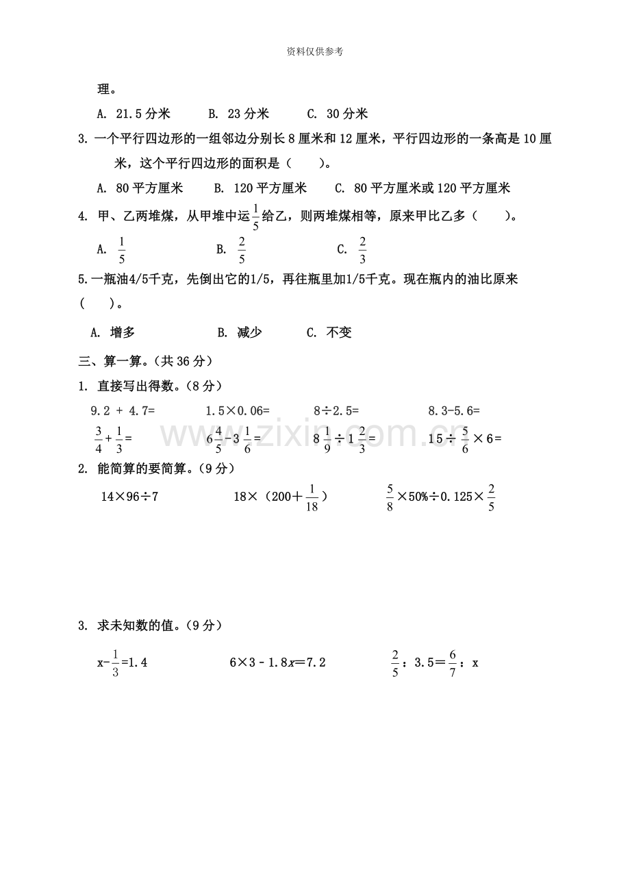 大连市小升初入学考试数学模拟试题及答案.doc_第3页