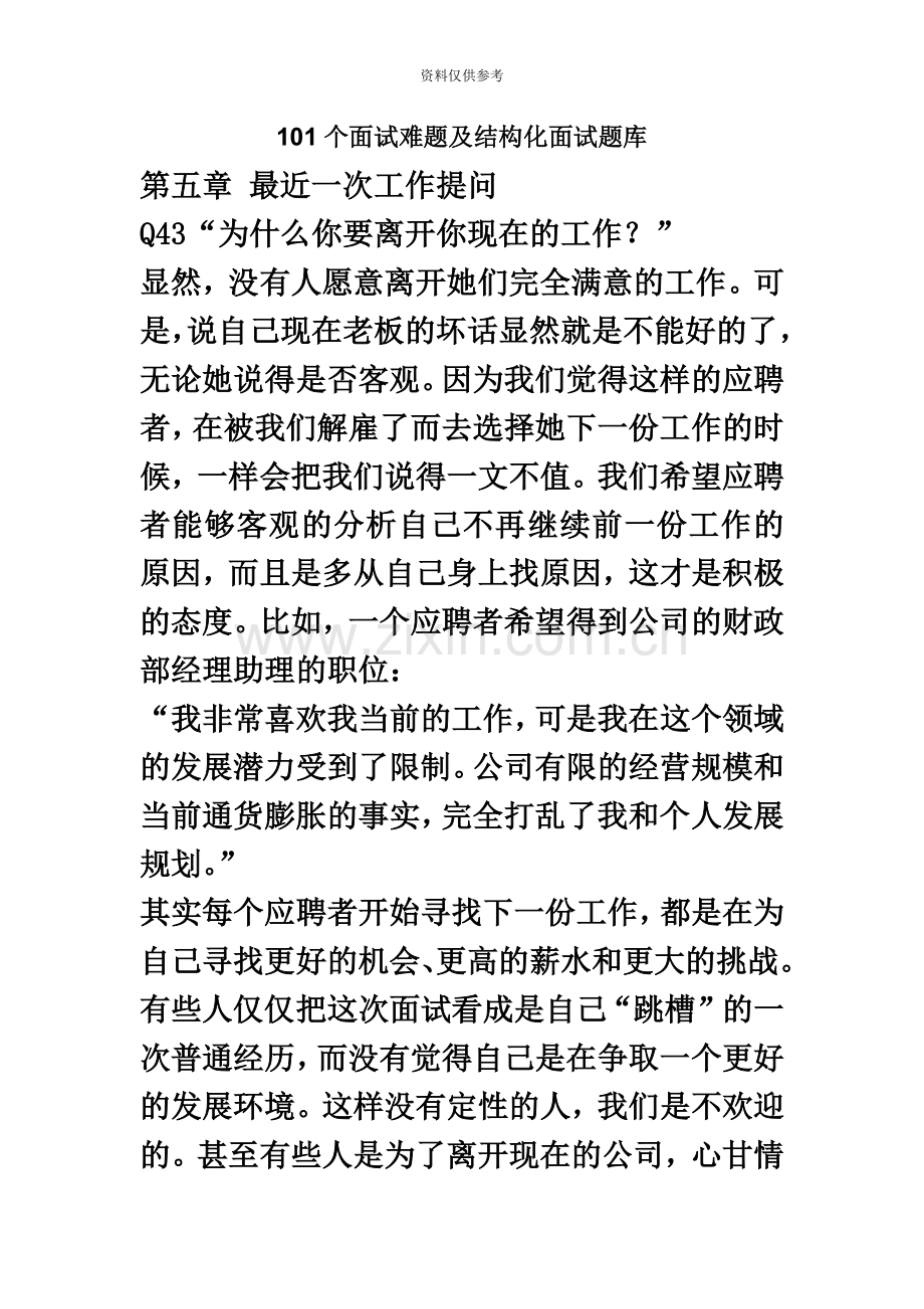 一百个面试难题及结构化面试题库.docx_第2页