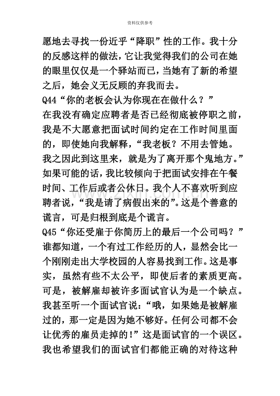 一百个面试难题及结构化面试题库.docx_第3页