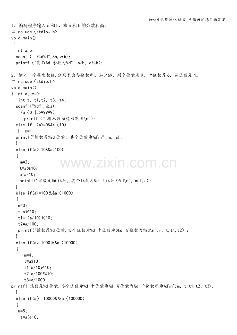 c语言if语句的练习题答案.doc_第1页