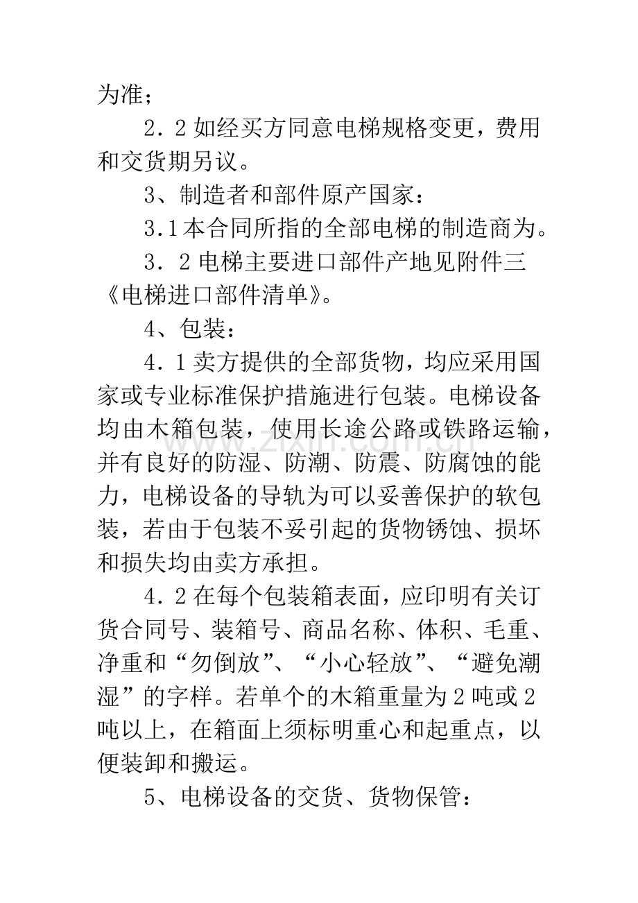 小区电梯合同协议书.docx_第2页