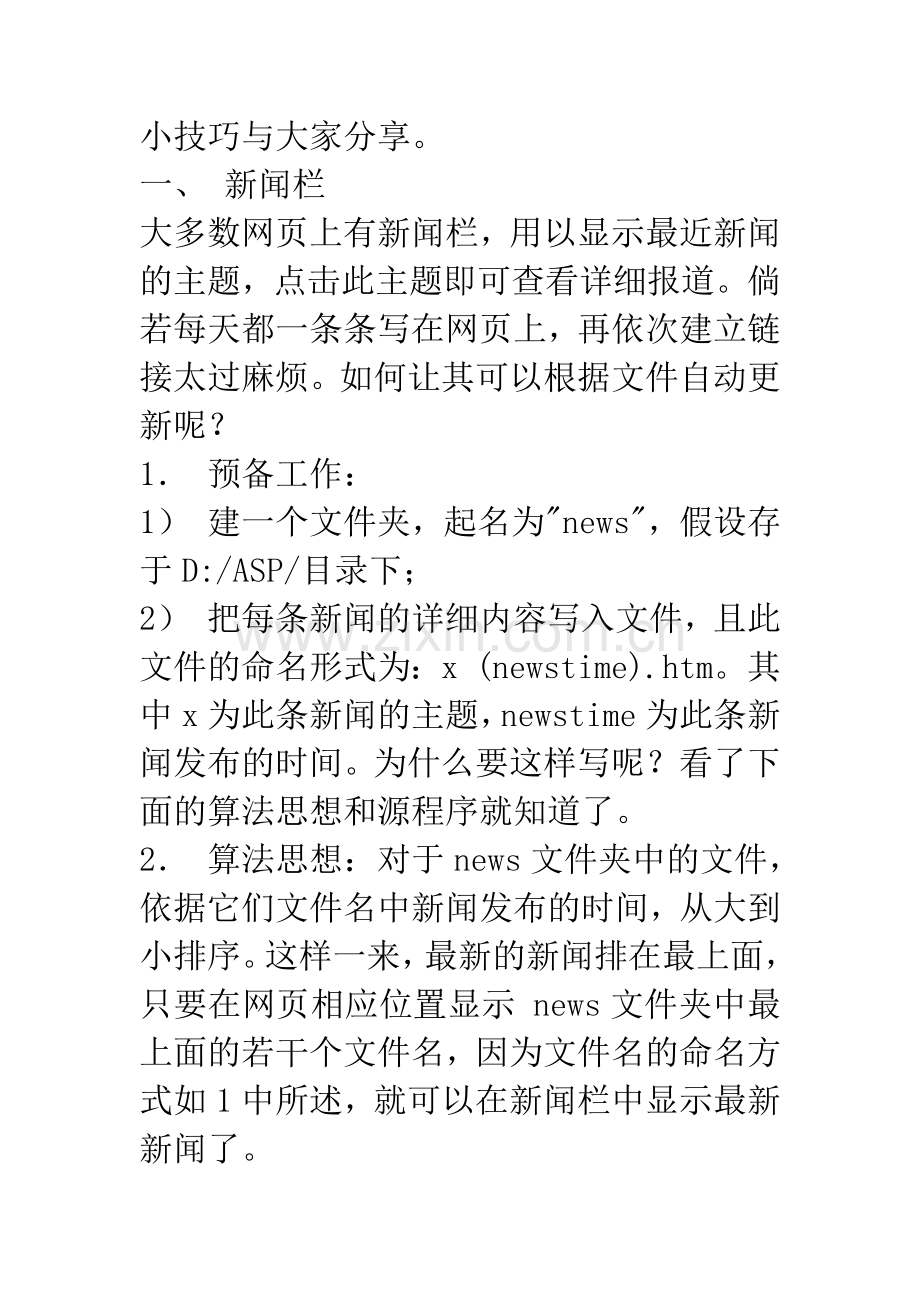 ASP网页设计小技巧.docx_第2页